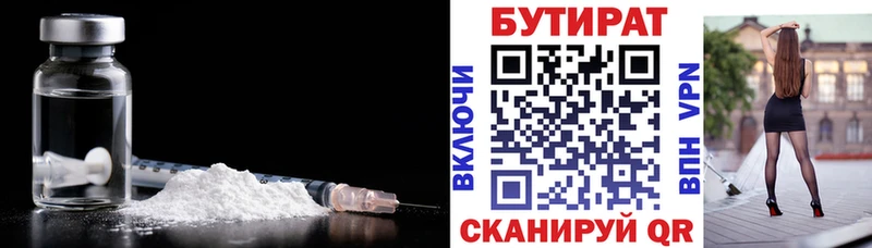 БУТИРАТ 1.4BDO  Алексин 
