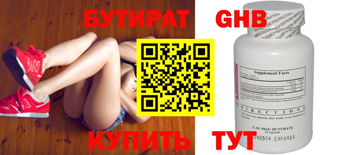 БУТИРАТ жидкий экстази Алексин