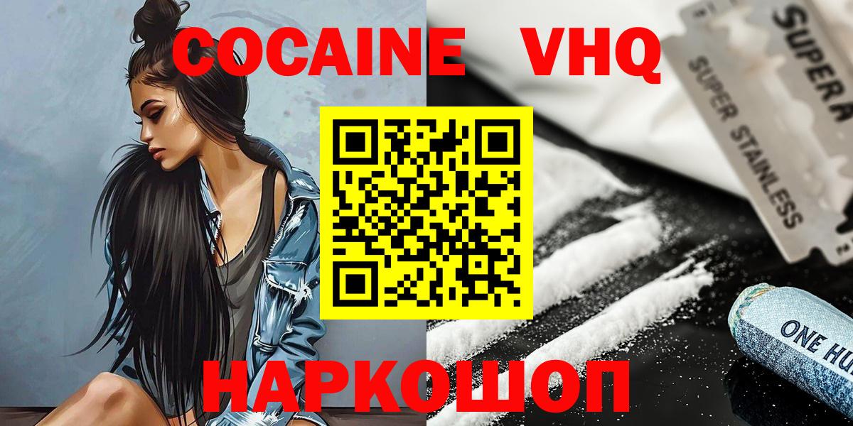 Cocaine Columbia  КОКАИН 99%  Вход с VPN  Алексин 