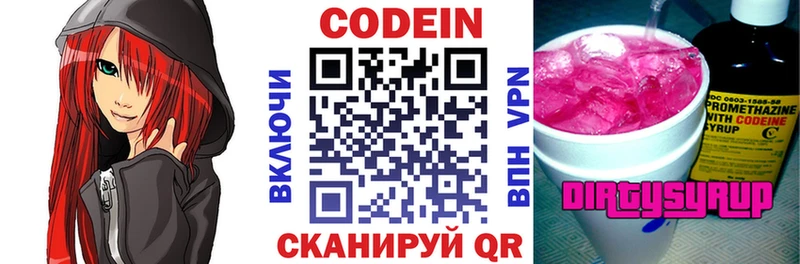 Codein напиток Lean (лин)  Алексин 