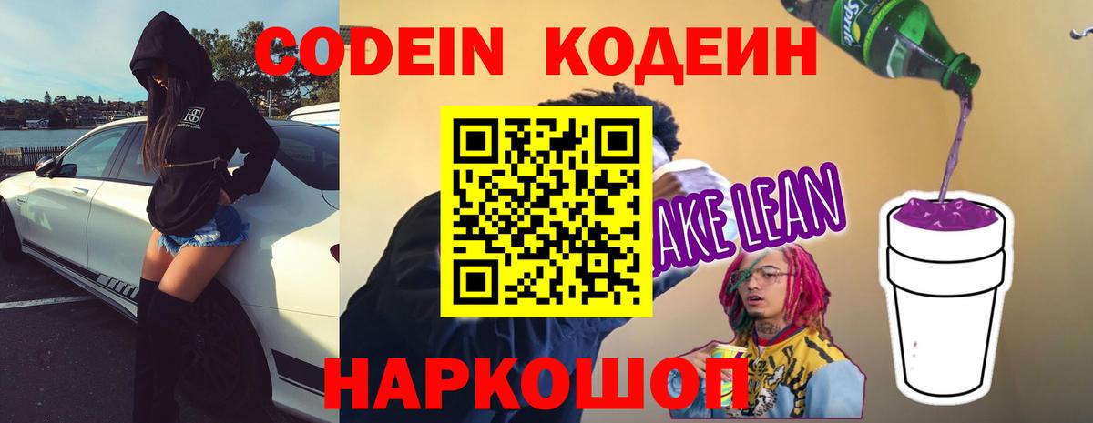 Алексин  Codein Purple Drank  Вход с VPN 