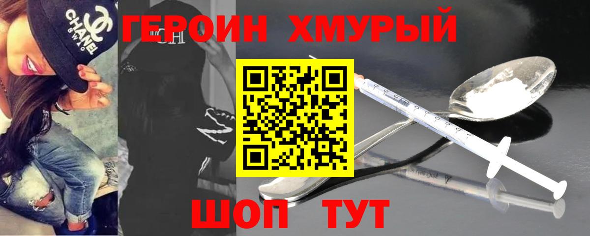 Героин Heroin Алексин