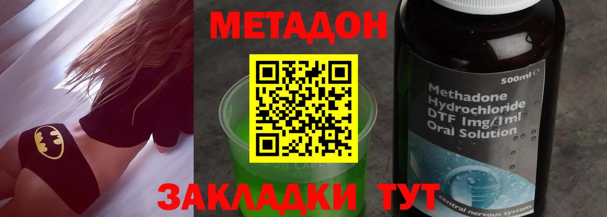 МЕТАДОН кристалл Алексин